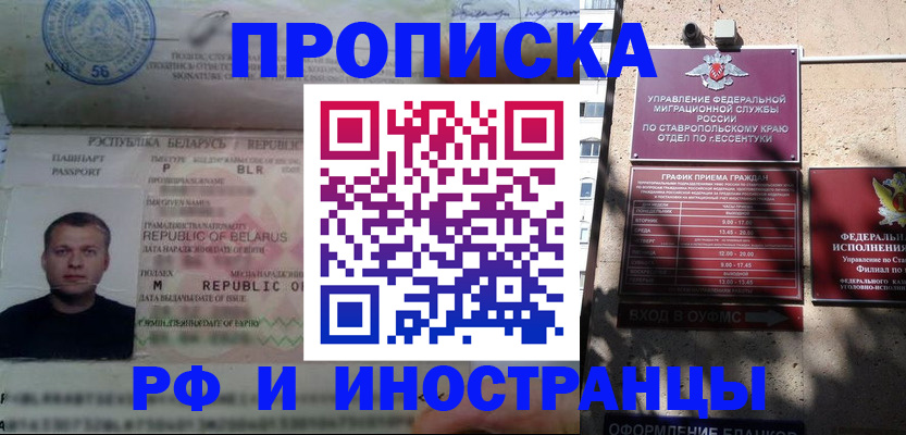 прописка регистрация в Льгове