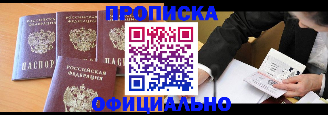 временная регистрация для всех в Льгове
